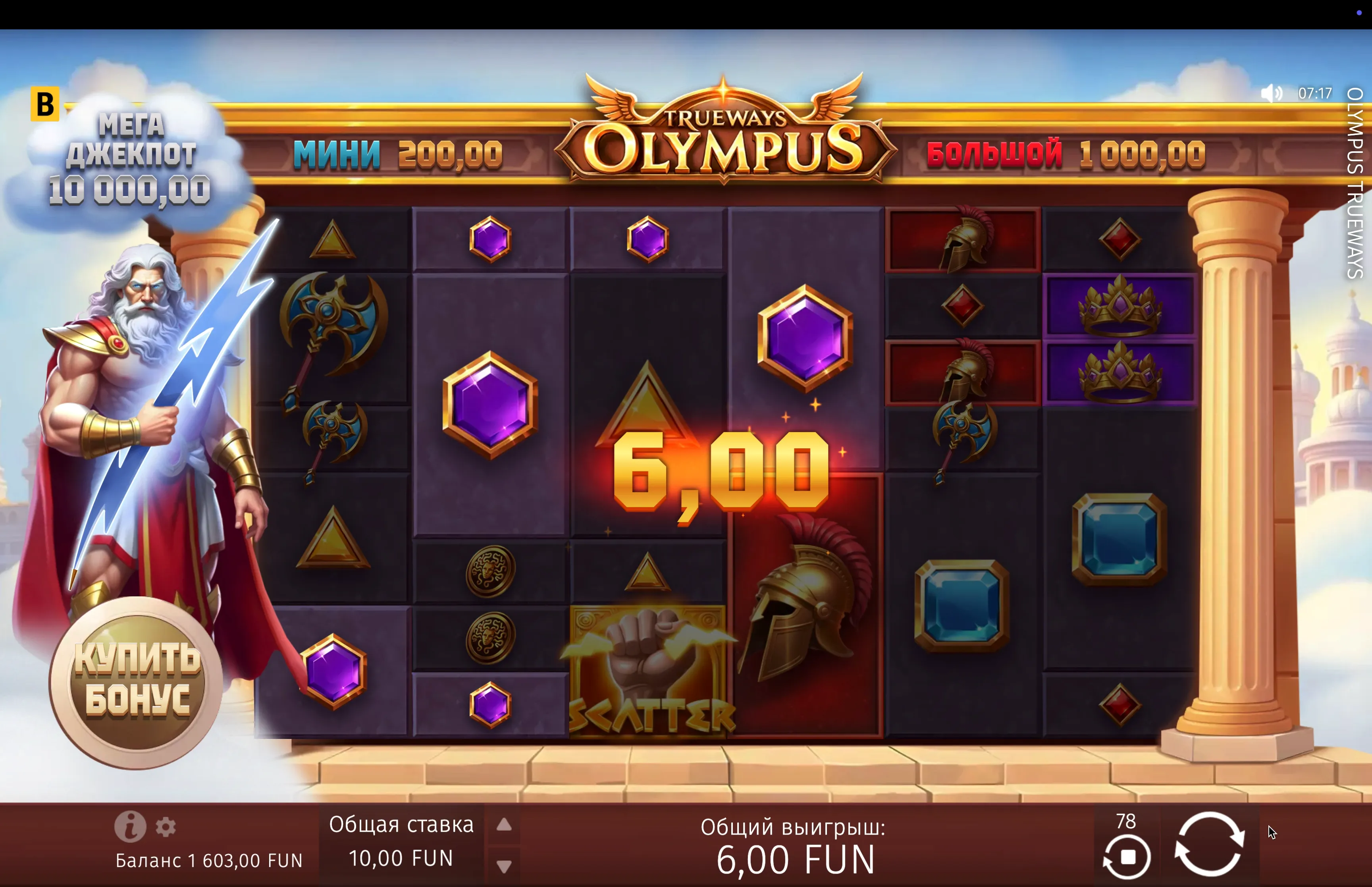 Download Olympus Trueways Game App